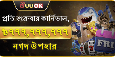 শুক্রবার সুপার পার্টি জ্যাকপট promotion banner