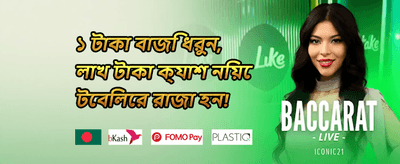 বন্ধু রেফারেল বোনাস প্রোগ্রাম promotion banner